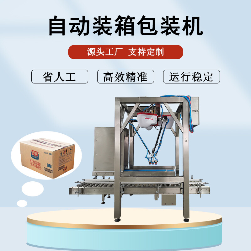 自動裝箱機(jī)